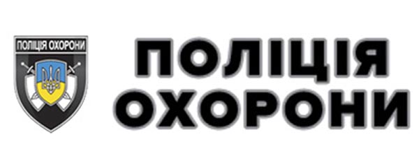 Поліція охорони
